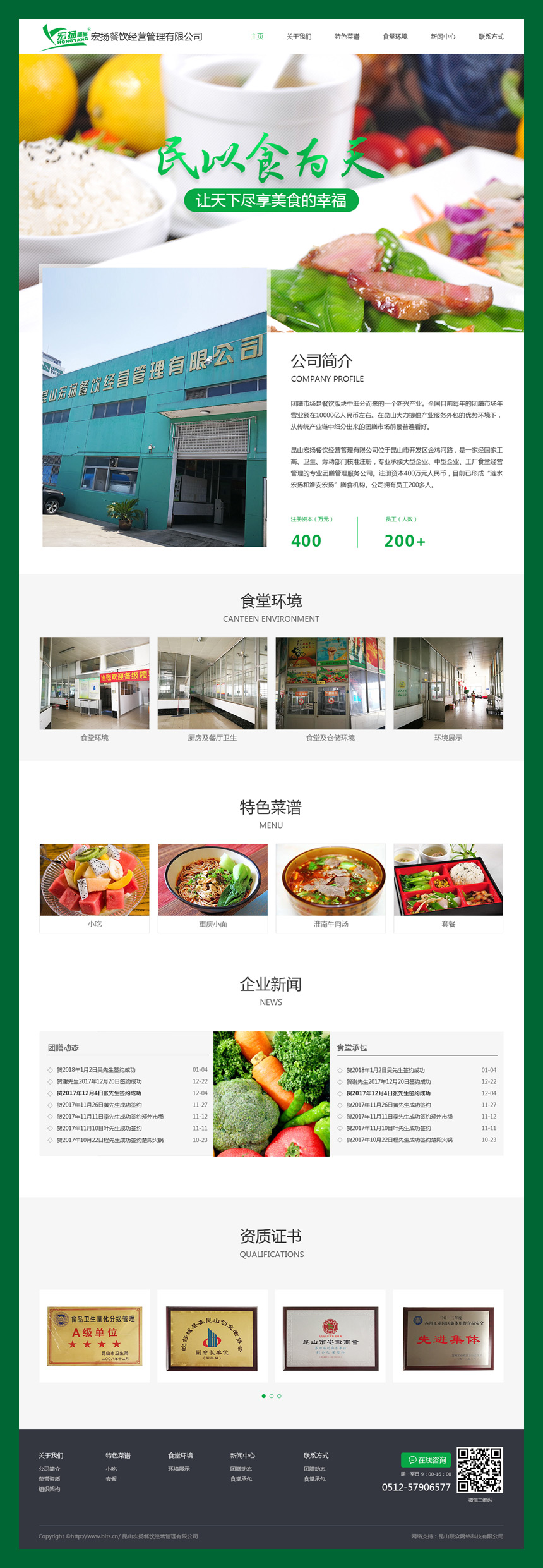 昆山宏扬餐饮公司网站建设