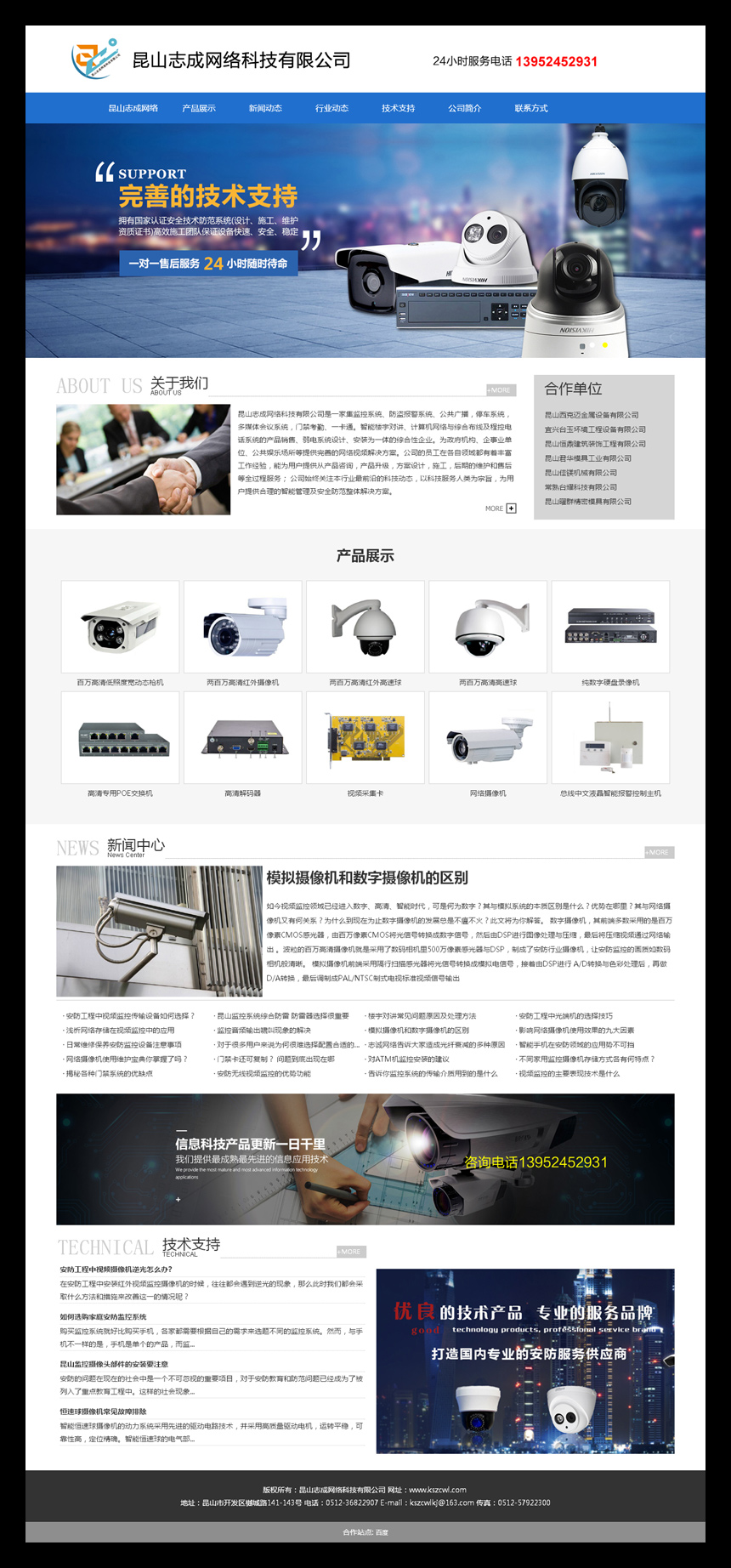 昆山志成网络网站设计制作